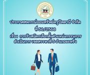 ประกาศสหกรณ์ ที่ 56/2568 เรื่อง การรับสมัครเลือกตั้งตำแหน่งกรรมการดำเนินการ เขตสรรหาที่ 5 อำเภอยะหริ่ง